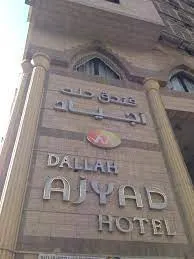 dallah-ajyad-2.webp